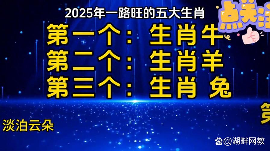 新2025澳门天天开好彩十二生肖图和白玉兰入围名单出炉与白玉兰入围名单公布