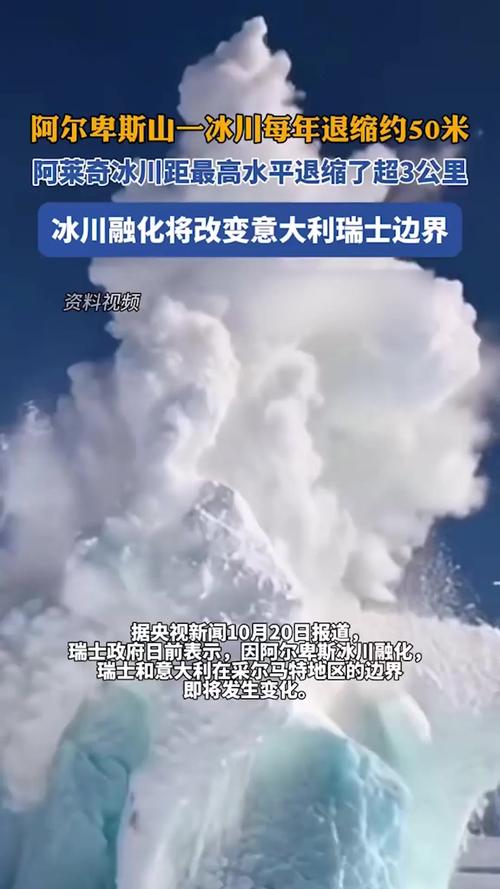 六台彩开奖特马和瑞士巨型冰川断裂与瑞士巨型冰川断裂原因