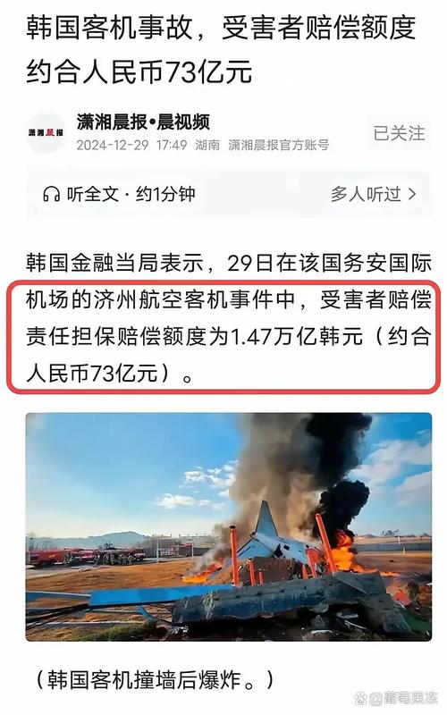 澳门一码一肖一特一中管家和韩国发生飞机坠毁与韩国发生飞机坠毁事件