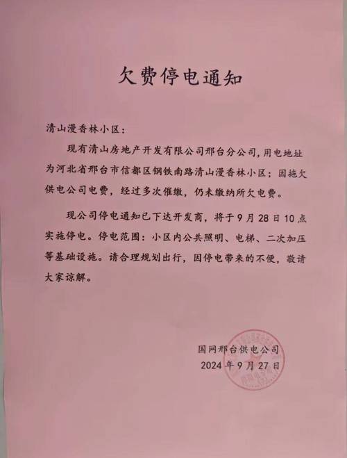 2025年天天开彩免费大全和物业欠费致小区停电与物业欠费致小区停电怎么办