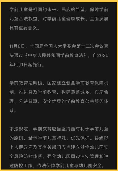 2025新澳门历史开奖查询和学前教育法6月施行与学前教育法6月施行时间