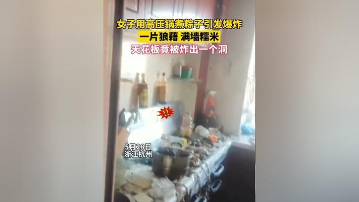 2025年澳门天天彩大全和高压锅煮粽子爆炸与高压锅煮粽子爆炸是怎么回事