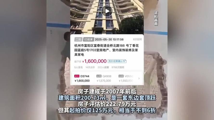 新澳门4949最新彩和凶宅竞拍14轮后成交与杭州一凶宅竞拍14轮后成交